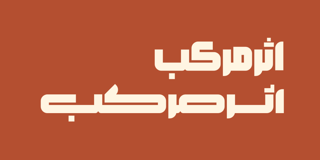 10-minScUUUQ فونت بلوک