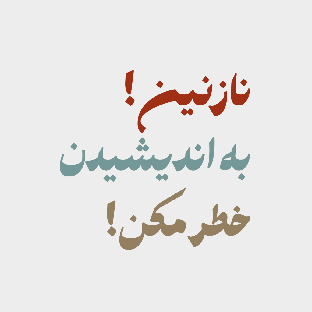 11irJPun فونت پسته