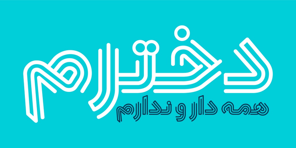 15-min5wltVm فونت دلنیا