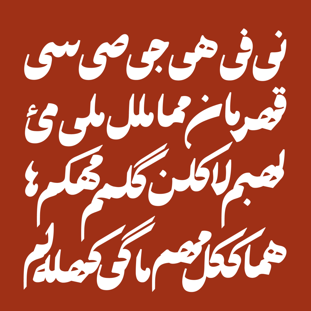 19zRjC7O فونت پسته