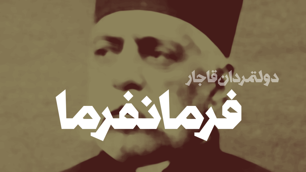 2-1-1 فونت مسخ