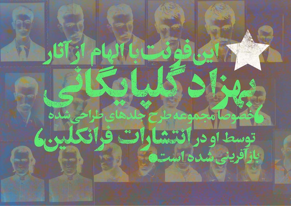 2 فونت گلپایگانی