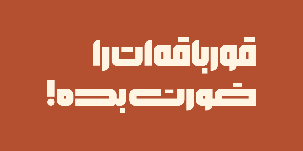 22-minJn9xva فونت بلوک