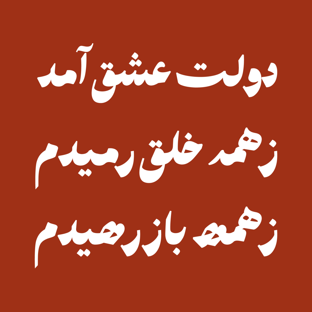 28fmMbNe فونت پسته