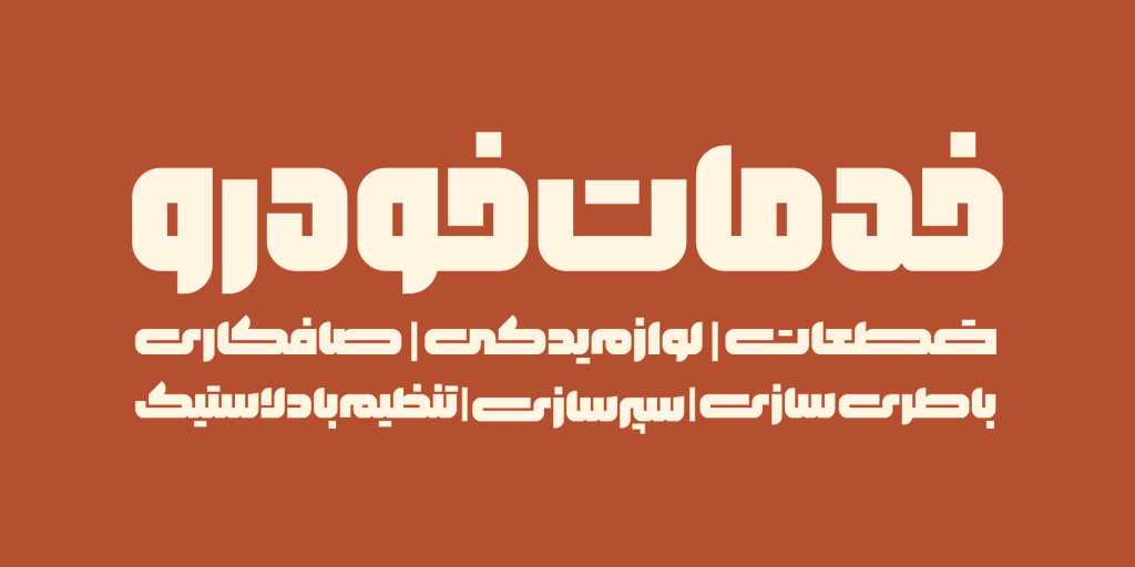 39-minyxB6eD فونت بلوک