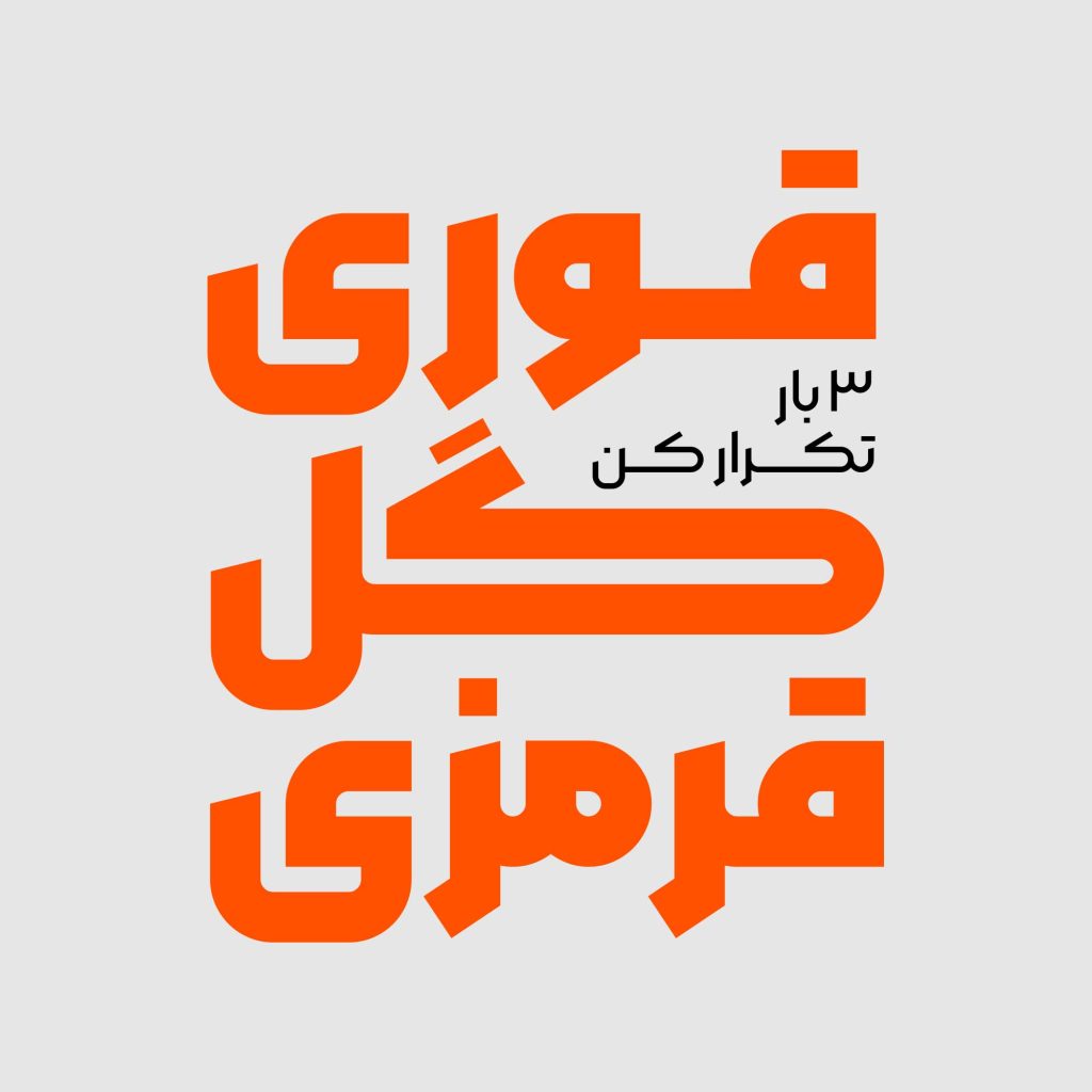 4-1-1 فونت مربع