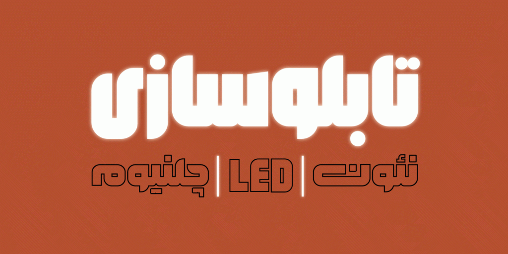 40pwnYQn فونت بلوک