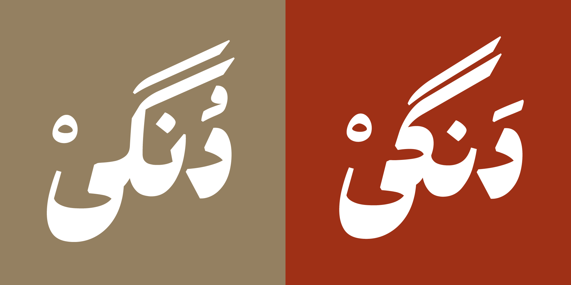 4K4cXHK فونت پسته