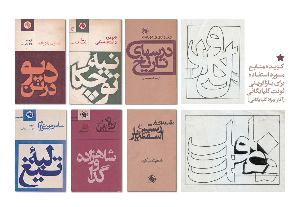 5 فونت گلپایگانی