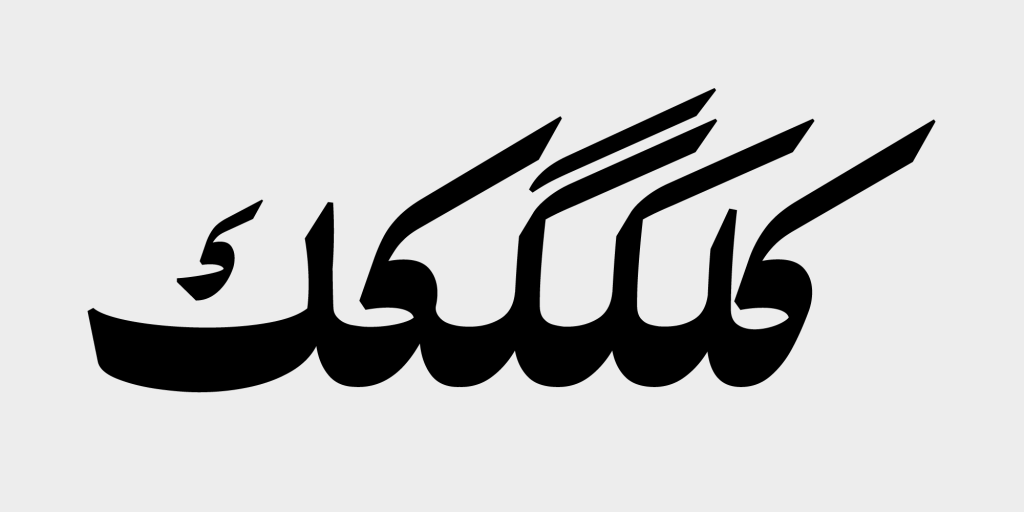 5sOIbmA فونت پسته