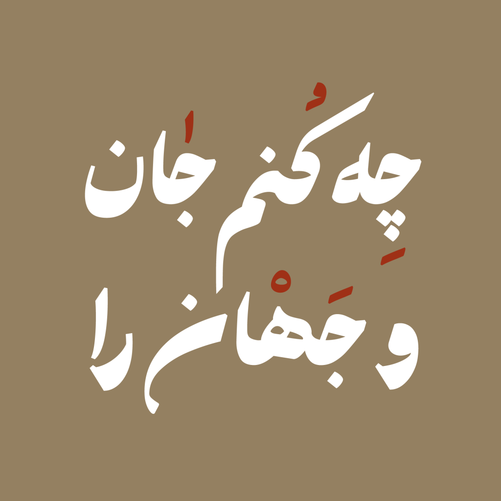 6wn3tQw فونت پسته