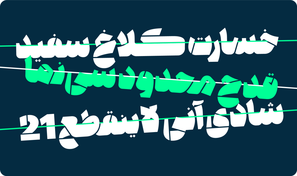 898-WEB-07 فونت ۸۹۸ استنسیل