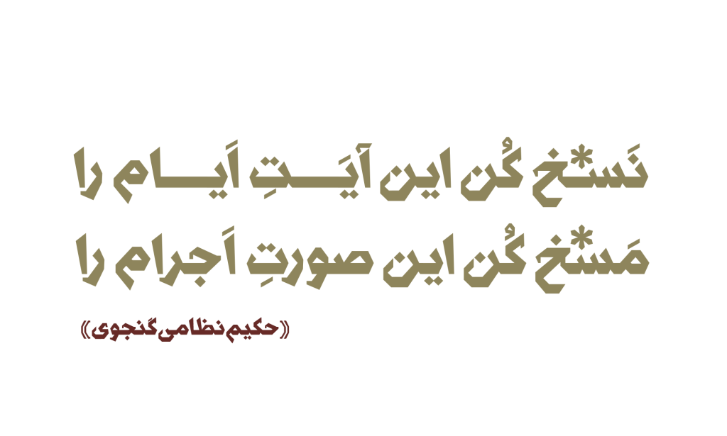 9-1-1 فونت مسخ
