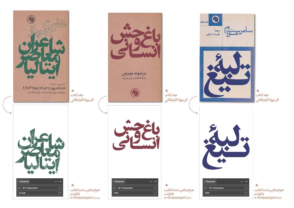 9 فونت گلپایگانی