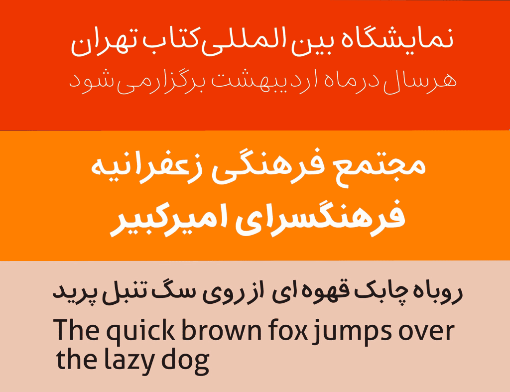 9-6 فونت اژدر