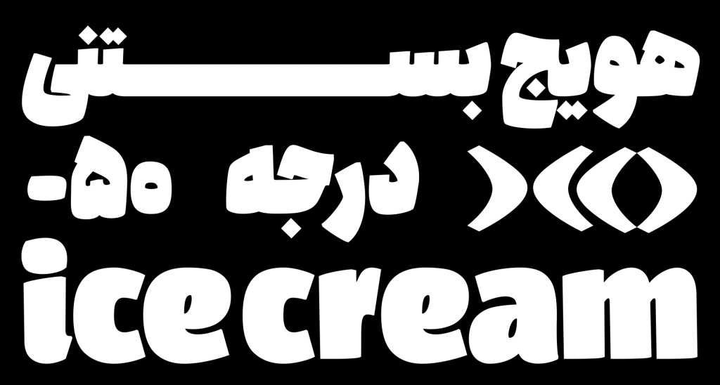 Colak3 فونت کولاک