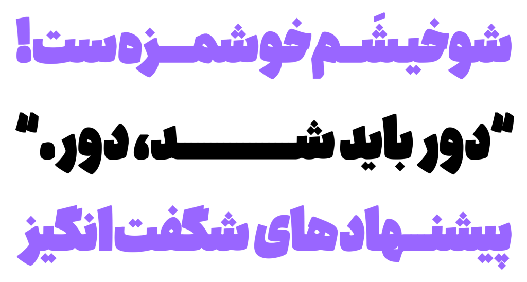 Colak7 فونت کولاک