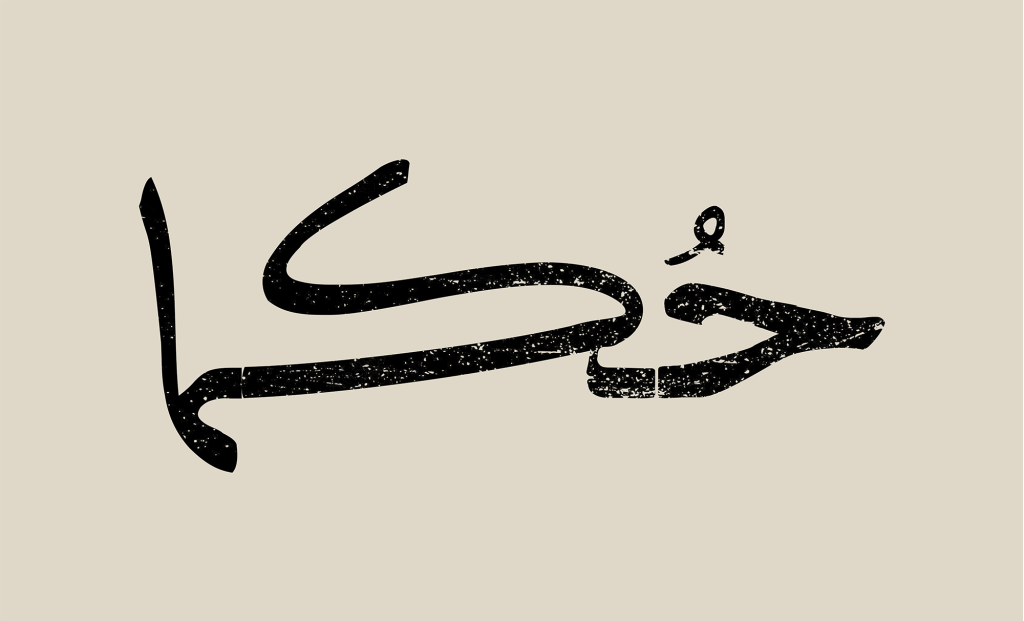 Daftar-10 فونت دفتر