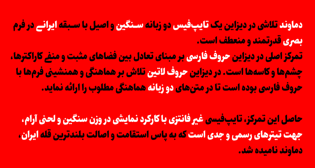 Damavand-Multi-script-specimen-2 فونت دماوند