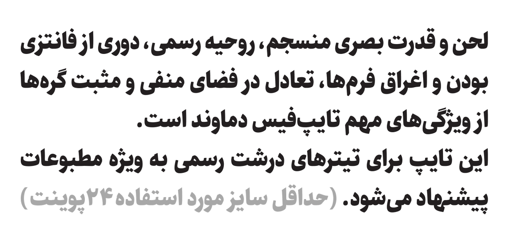 Damavand-Multi-script-specimen-3 فونت دماوند