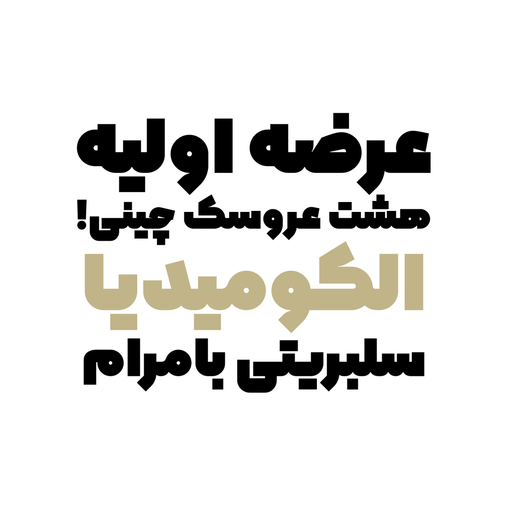 Kenaar08 فونت کنار