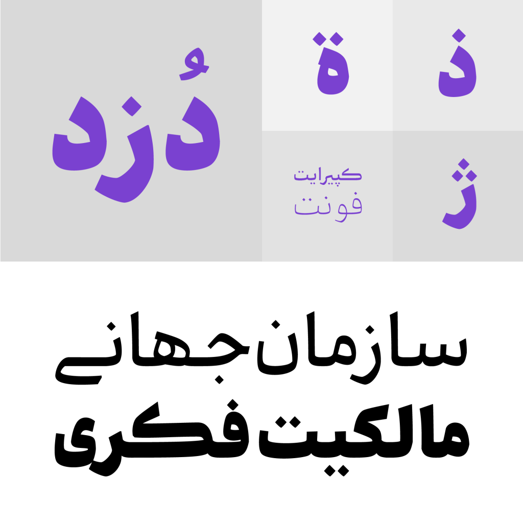 ON7bpUOvQ فونت آن