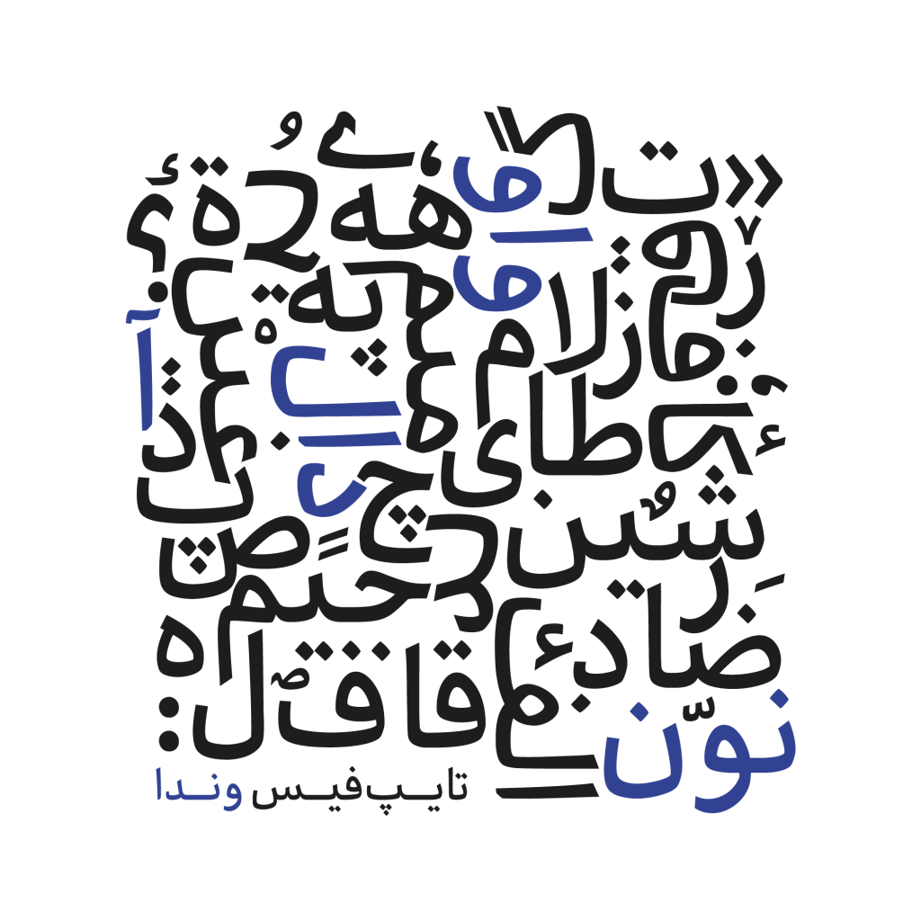 Poster-No1 فونت وندا