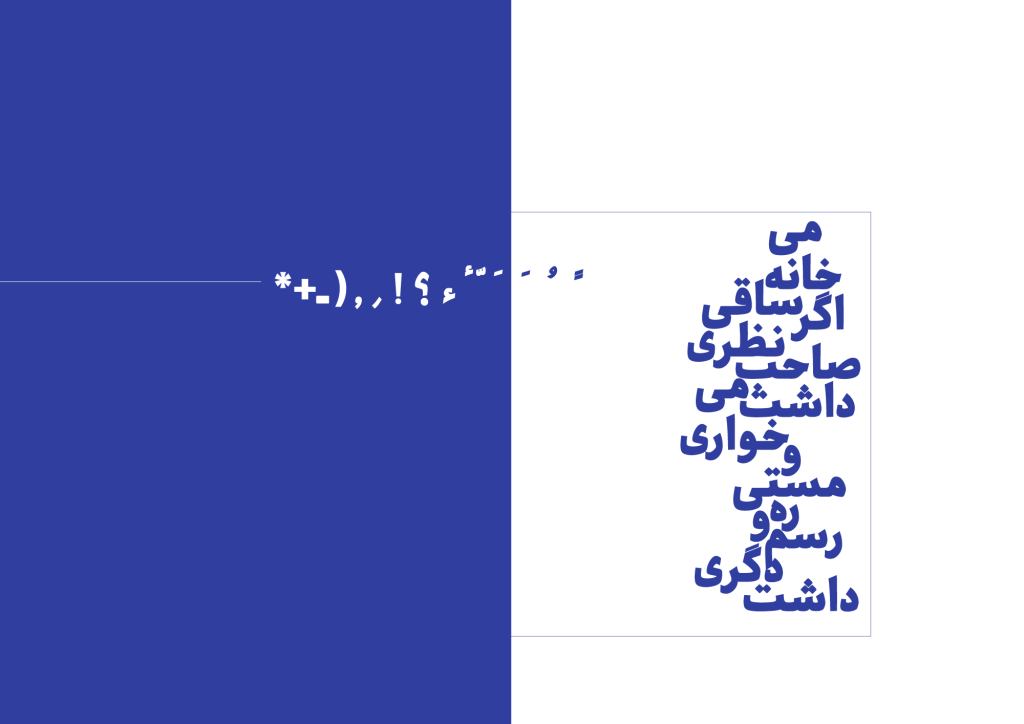 Poster-No12 فونت وندا