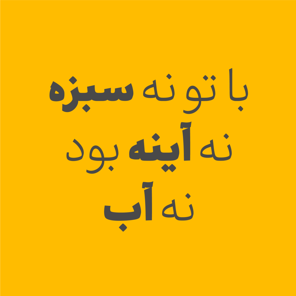 Poster-No5 فونت وندا