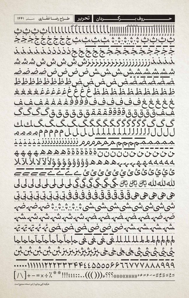 Tahrir-14 فونت تحریر