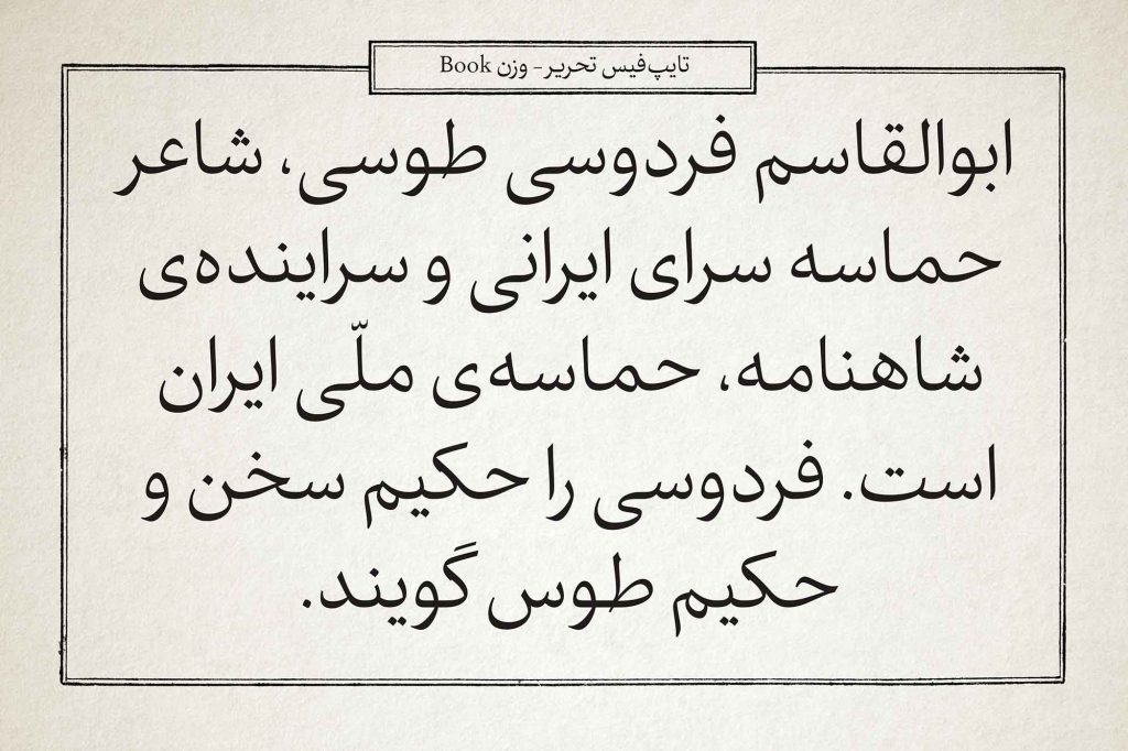 Tahrir-18 فونت تحریر