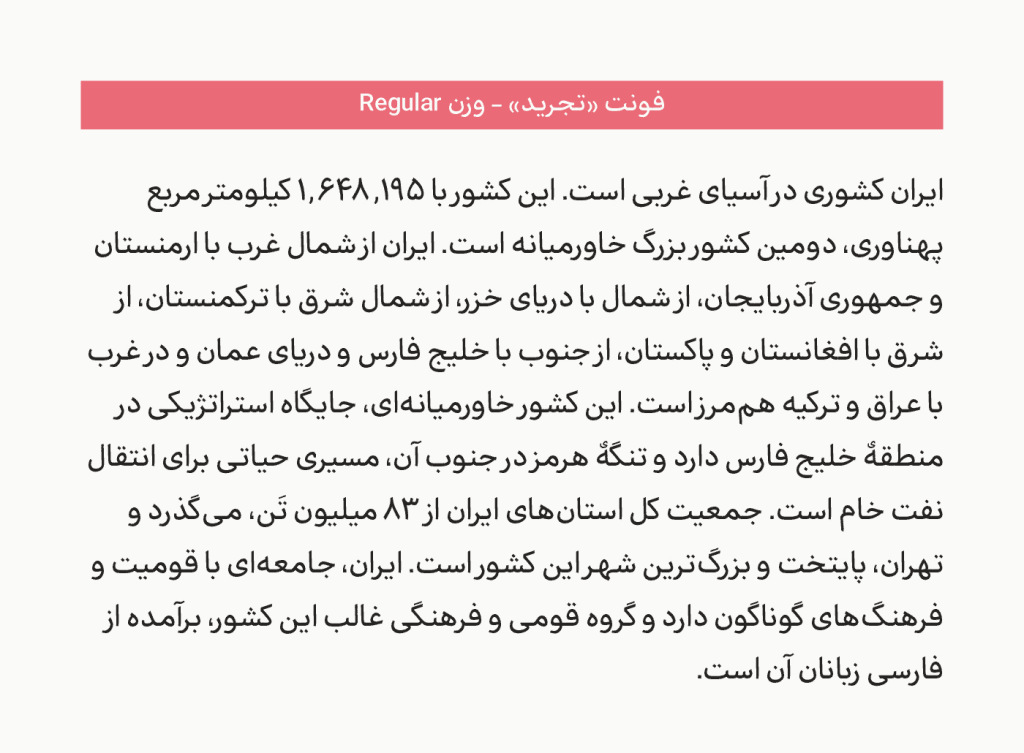 Tajrid-07 فونت تجرید