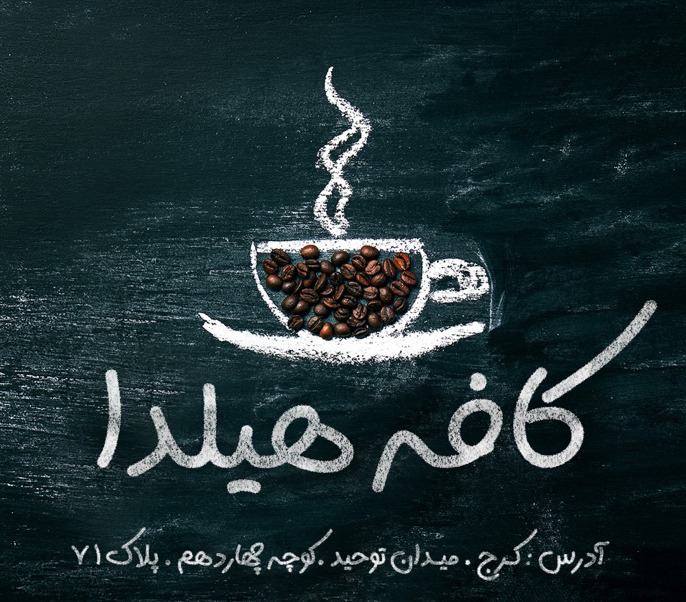 WhatsApp-Image-2019-05-20-at-212035jpeg فونت هیلدا