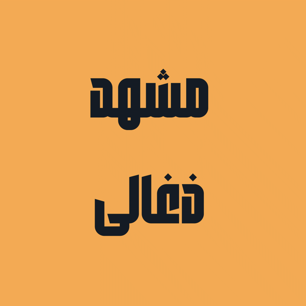 alt2 فونت داراب