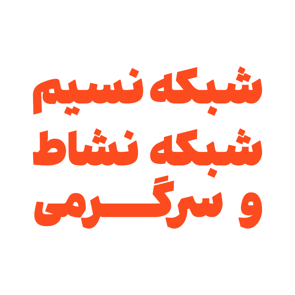 aria-font15 فونت آریا
