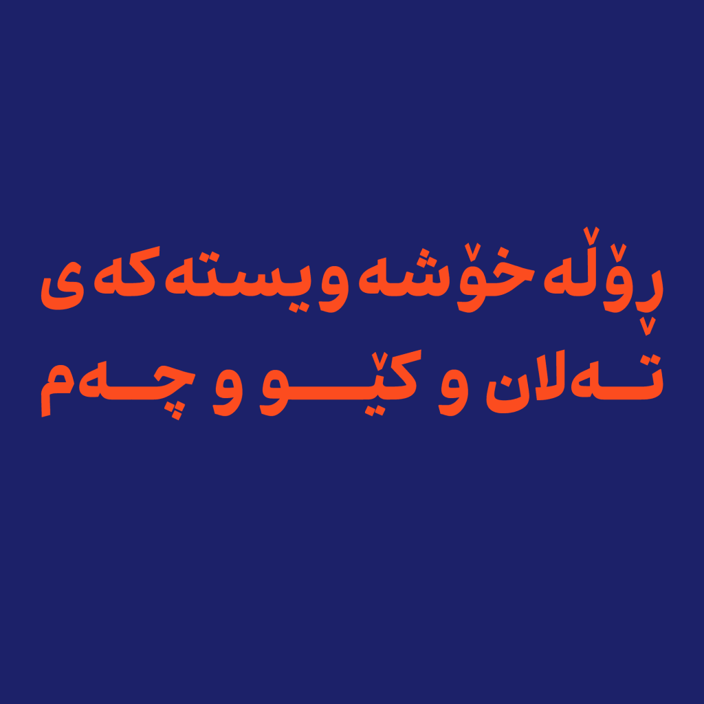 aria-font27 فونت آریا