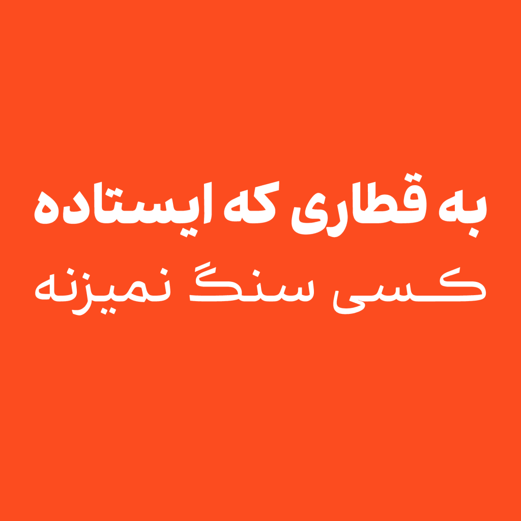 aria-font9 فونت آریا