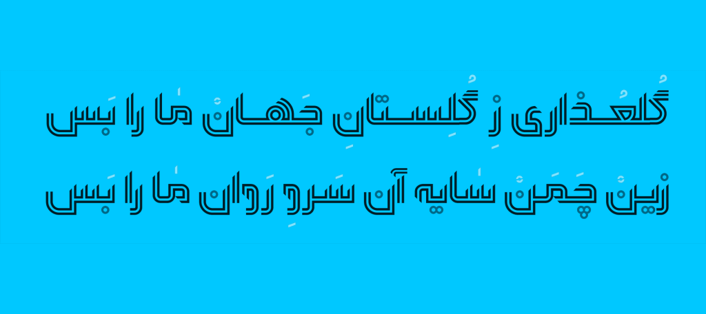 arzhan4 فونت ارژن