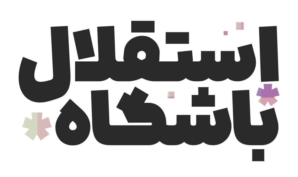 astghlal فونت دانا