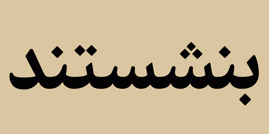 benshastandItlCf9 فونت فرهنگ