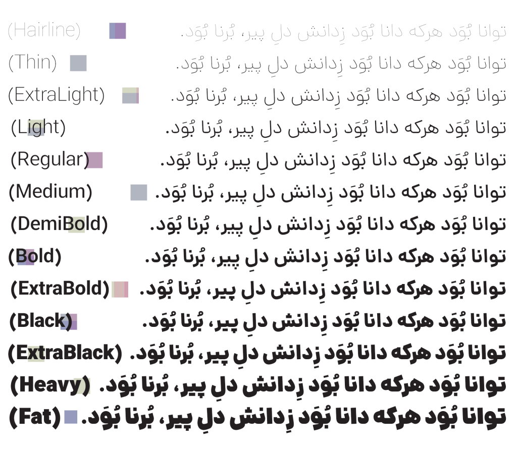 danaweights فونت دانا