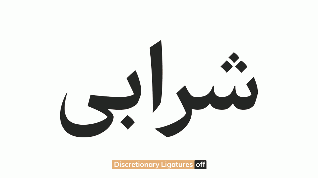 discretionary-ligatures فونت آهنگ