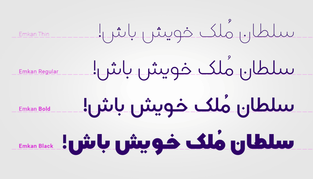 emkan-5 فونت امکان