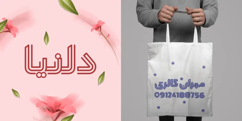 f2-minJ0k1MZ-1280x-png فونت دلنیا