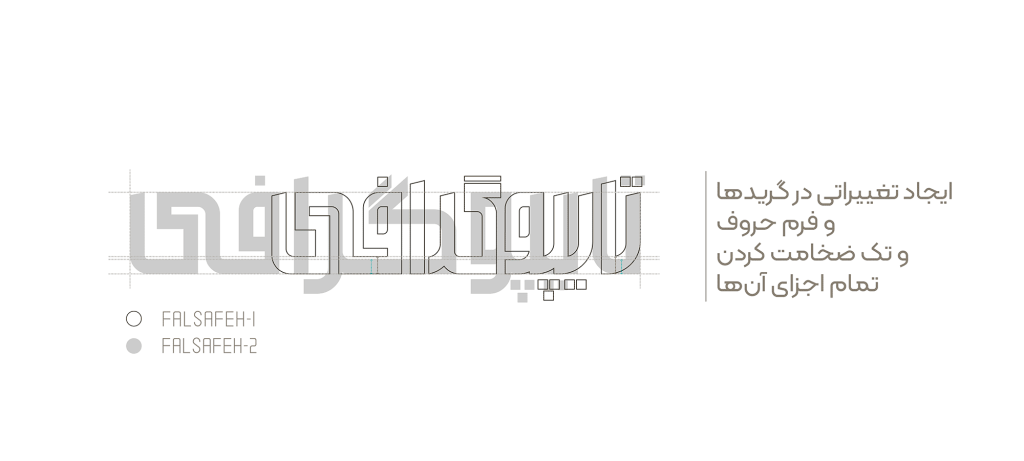 falsafeh15 فونت فلسفه