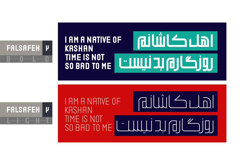 falsafeh28-1 فونت فلسفه