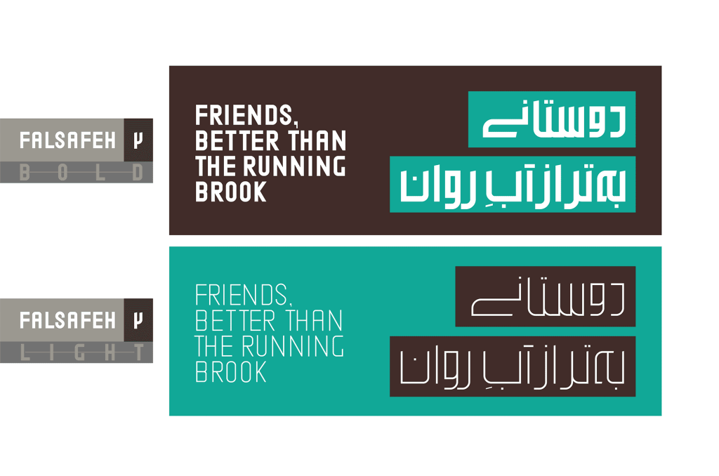 falsafeh31-1 فونت فلسفه