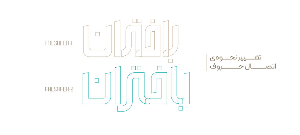 falsafeh9 فونت فلسفه