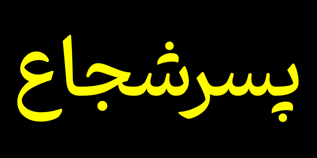 farhangbox-19iiUKRN فونت فرهنگ