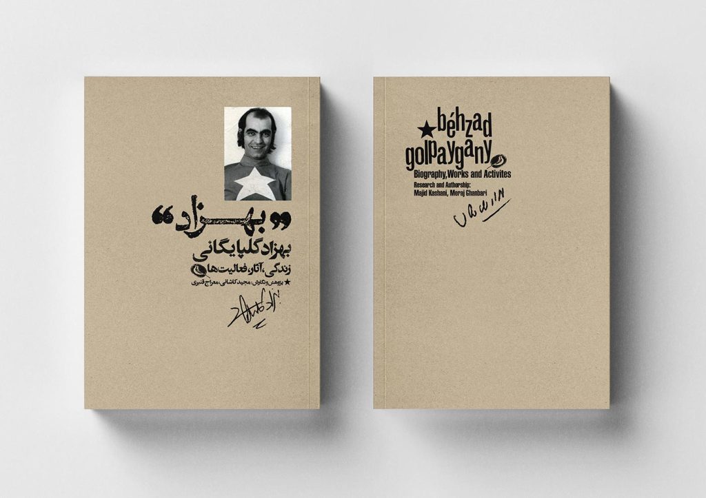 fontiran-pge3 فونت گلپایگانی